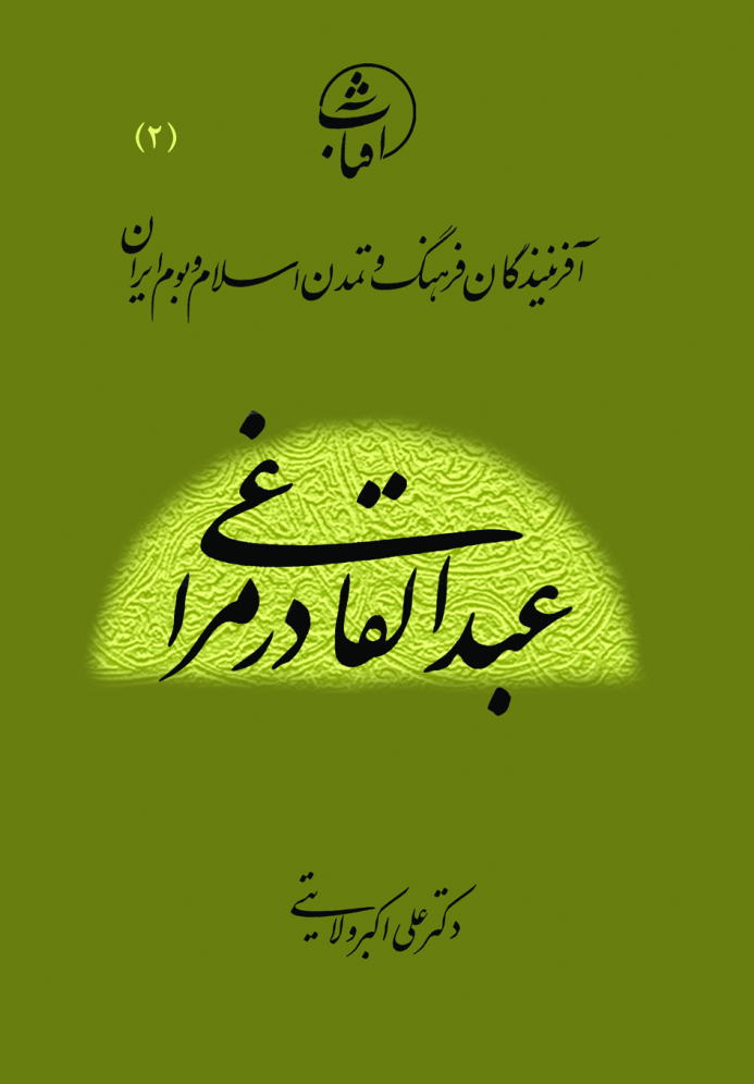 عبدالقادر مراغی