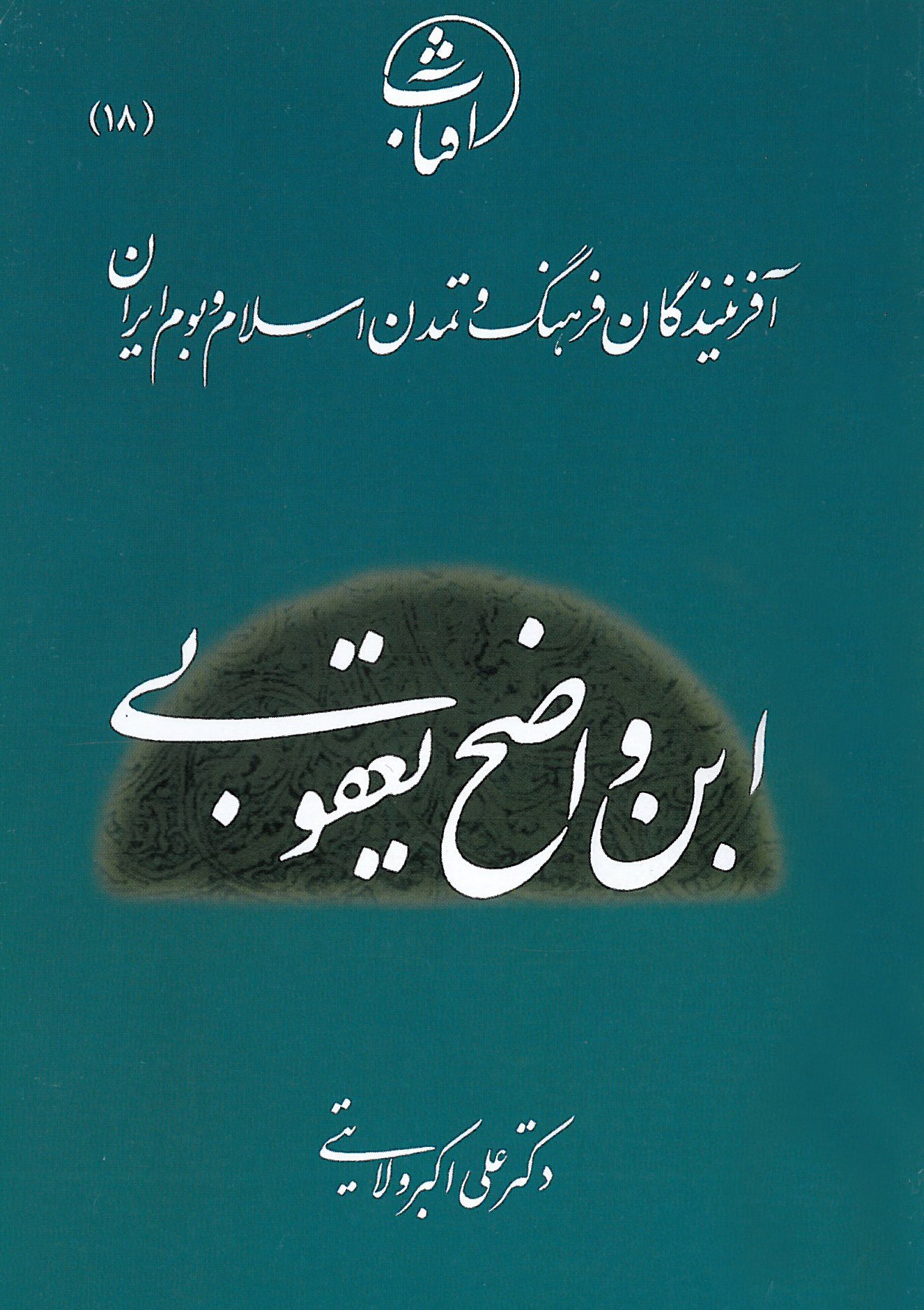 ابن واضح یعقوبی