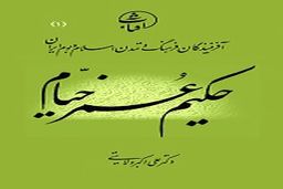 خیام، عارفی بی قید یا مذهبی؟
