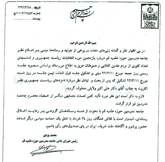 آیت‌الله یزدی: اعلام حمایت اکثریت قاطع جامعه مدرسین از ولایتی +سند