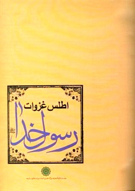 انتشار اثر مشترک آیت‌الله خوشوقت و دکتر ولایتی +عکس