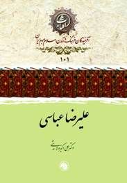 «عباسی» از نگاه دکتر ولایتی