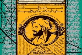 انتشار پوستر همایش هزاره تألیف قانون بوعلی سینا