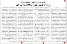 راهکار ولايتی برای حل و فصل پرونده هسته‌ای ايران
