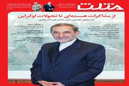 مذاکرات هسته‌ای، رابطه ایران - آمریکا و تحولات اوکراین