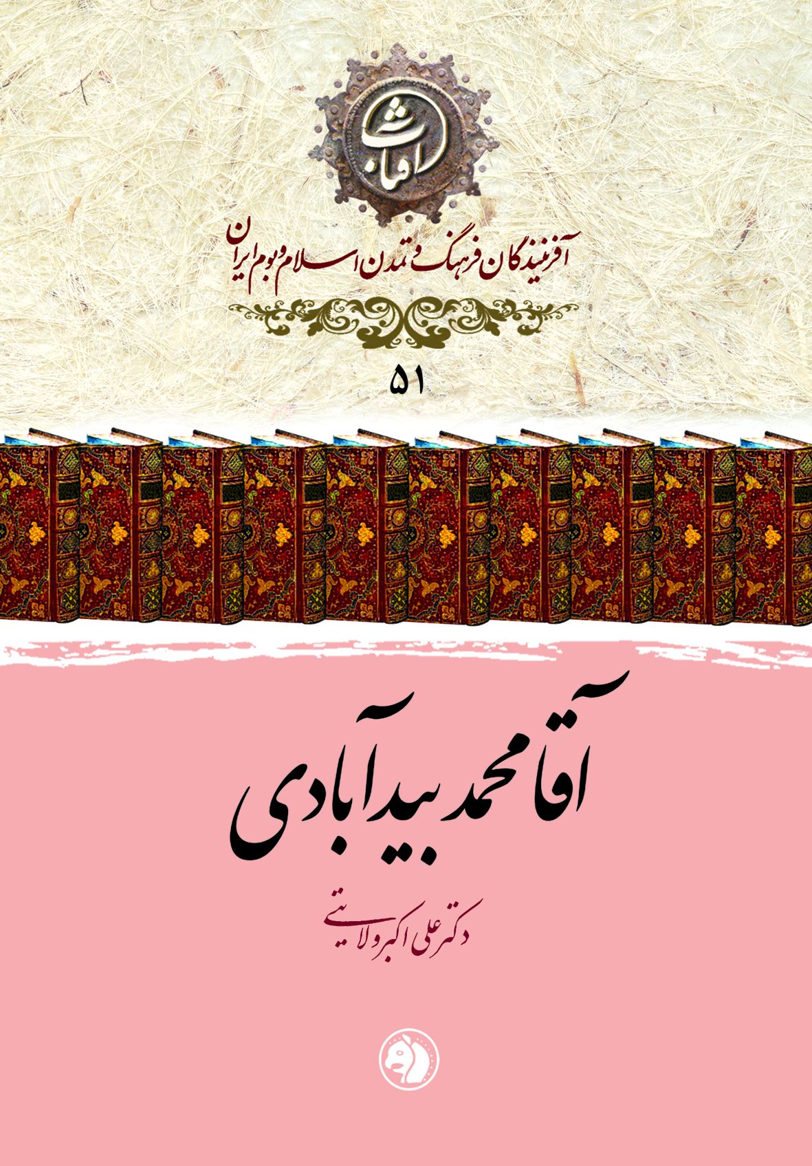 آقامحمد بیدآبادی