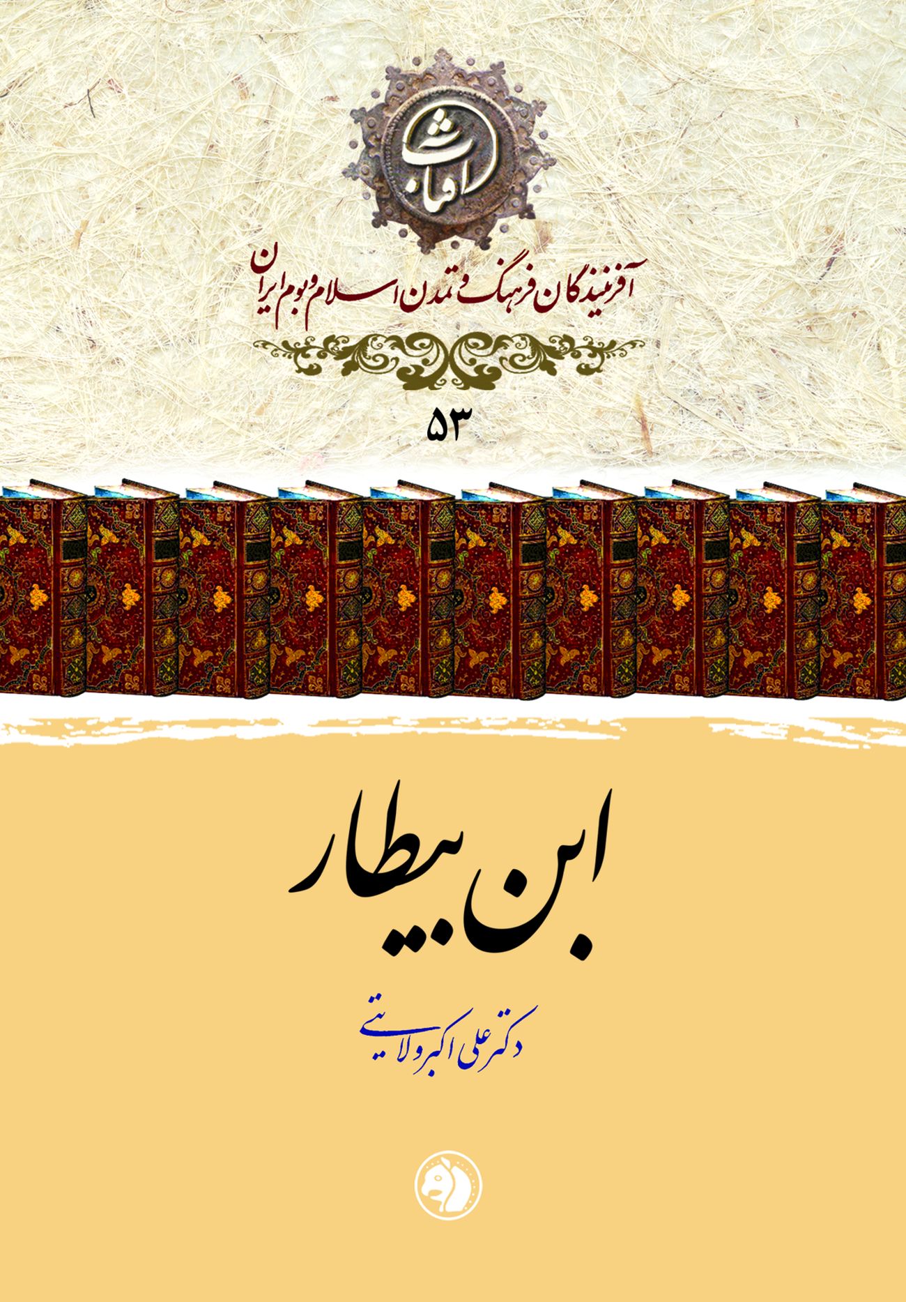 ابن بیطار